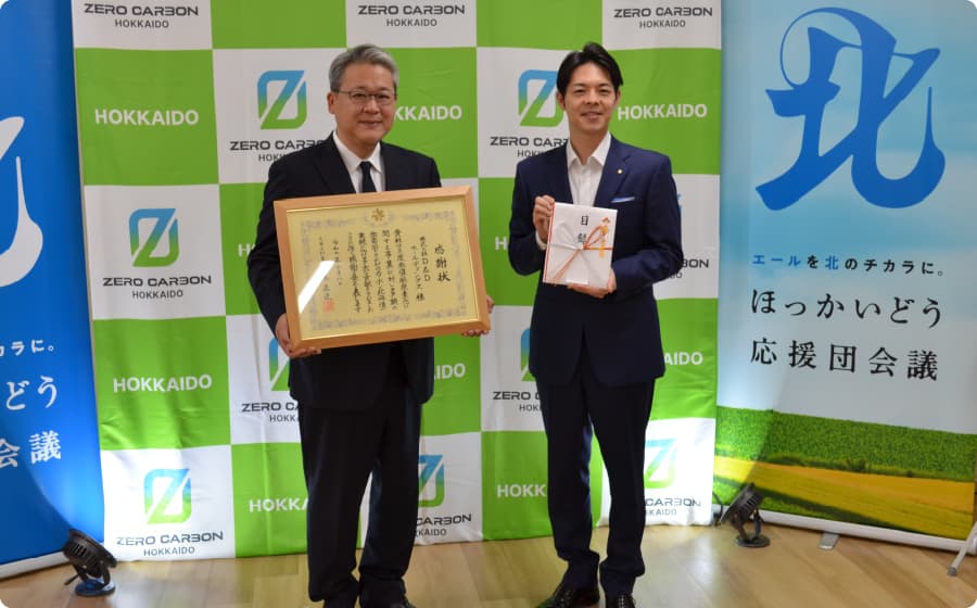 北海道庁にて行われた感謝状贈呈式の様子